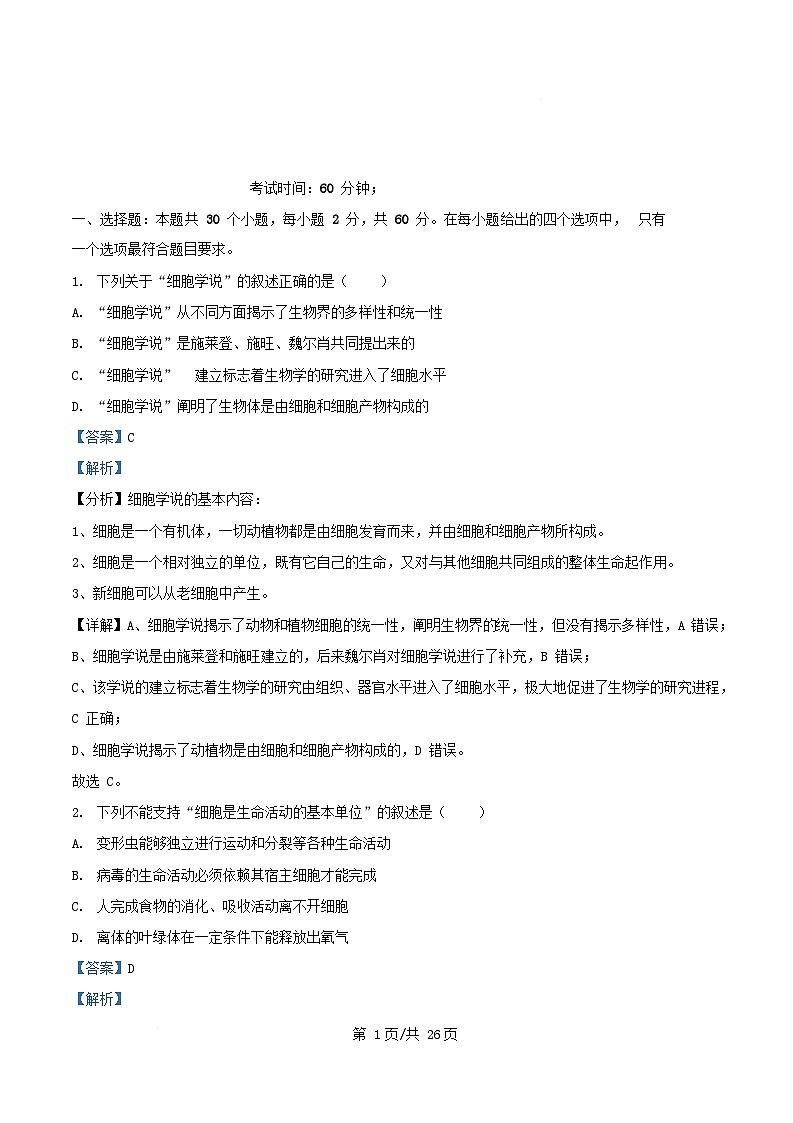 四川省南充市2025_2026学年高一生物上学期10月月考试题强基班含解析第1页