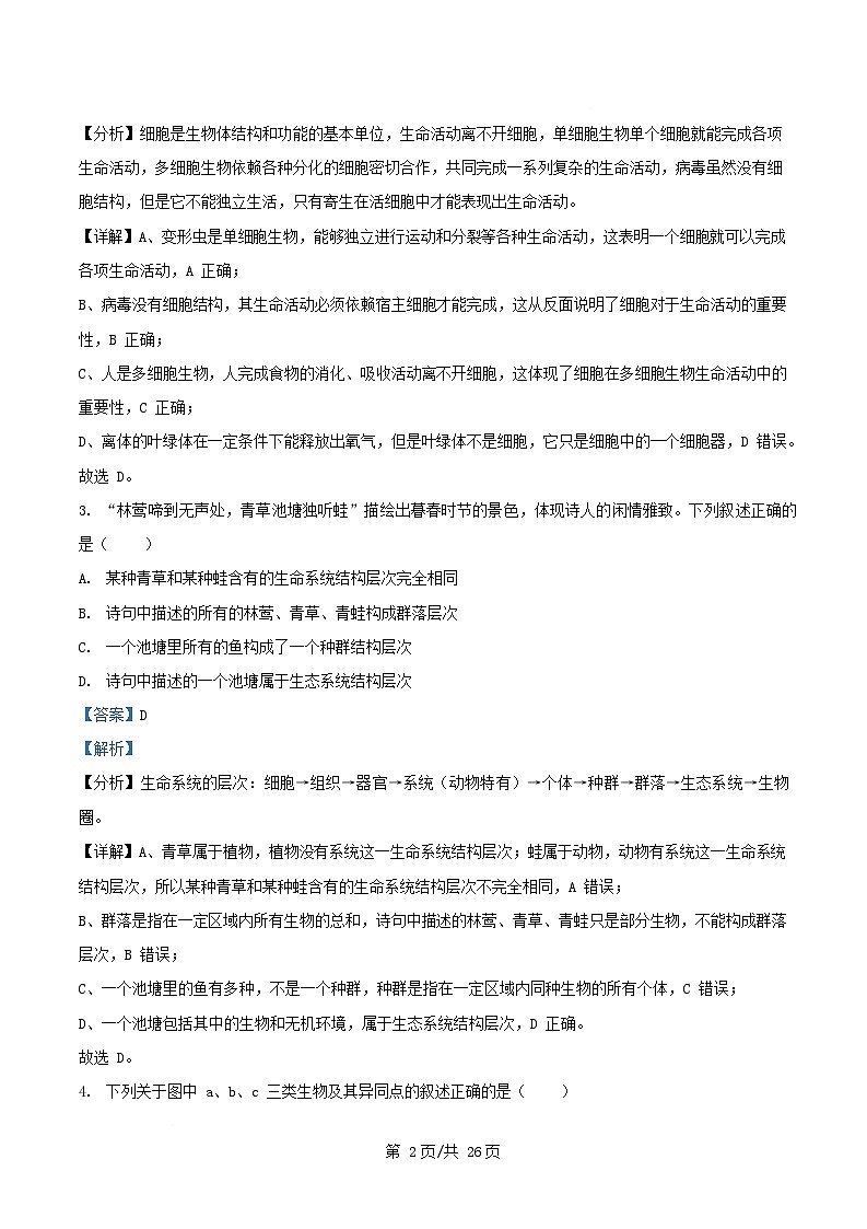 四川省南充市2025_2026学年高一生物上学期10月月考试题强基班含解析第2页