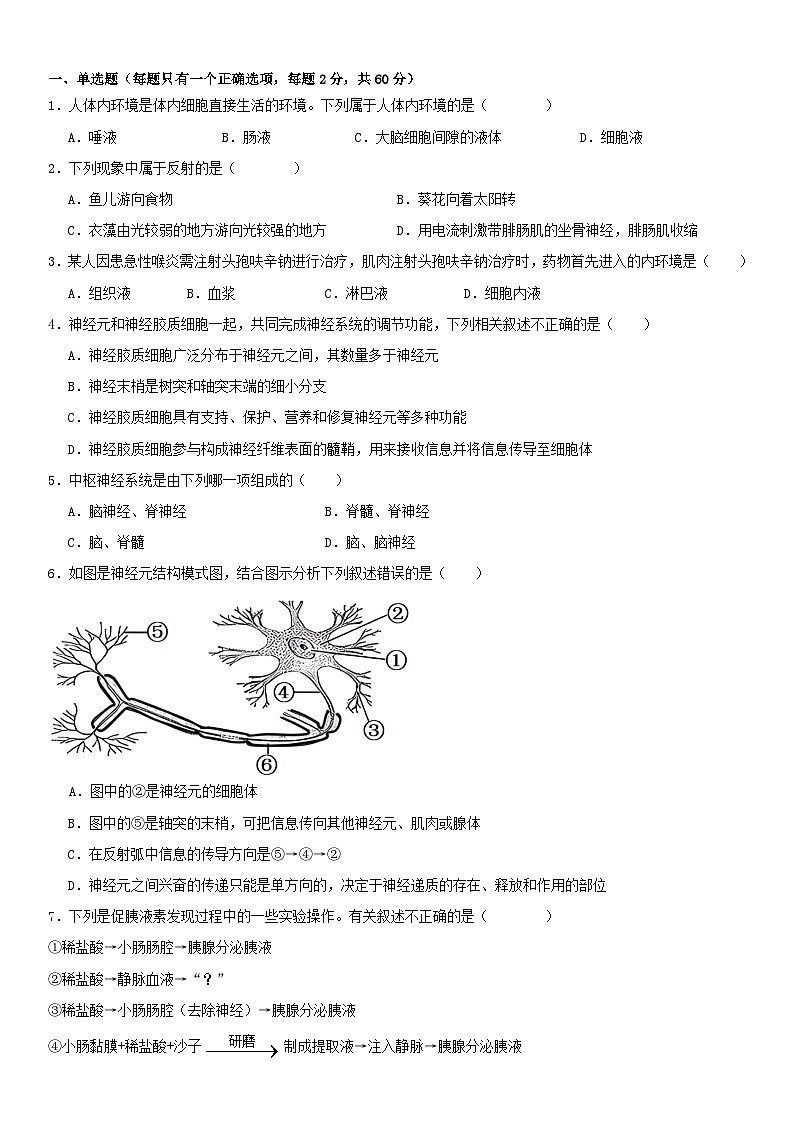 四川省南充市嘉陵区2025_2026学年高二生物上学期10月月考试题第1页