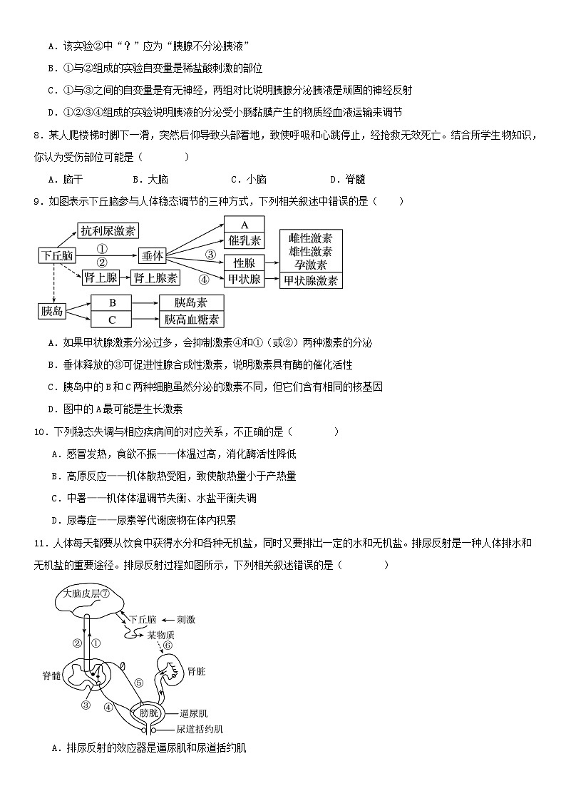 四川省南充市嘉陵区2025_2026学年高二生物上学期10月月考试题第2页