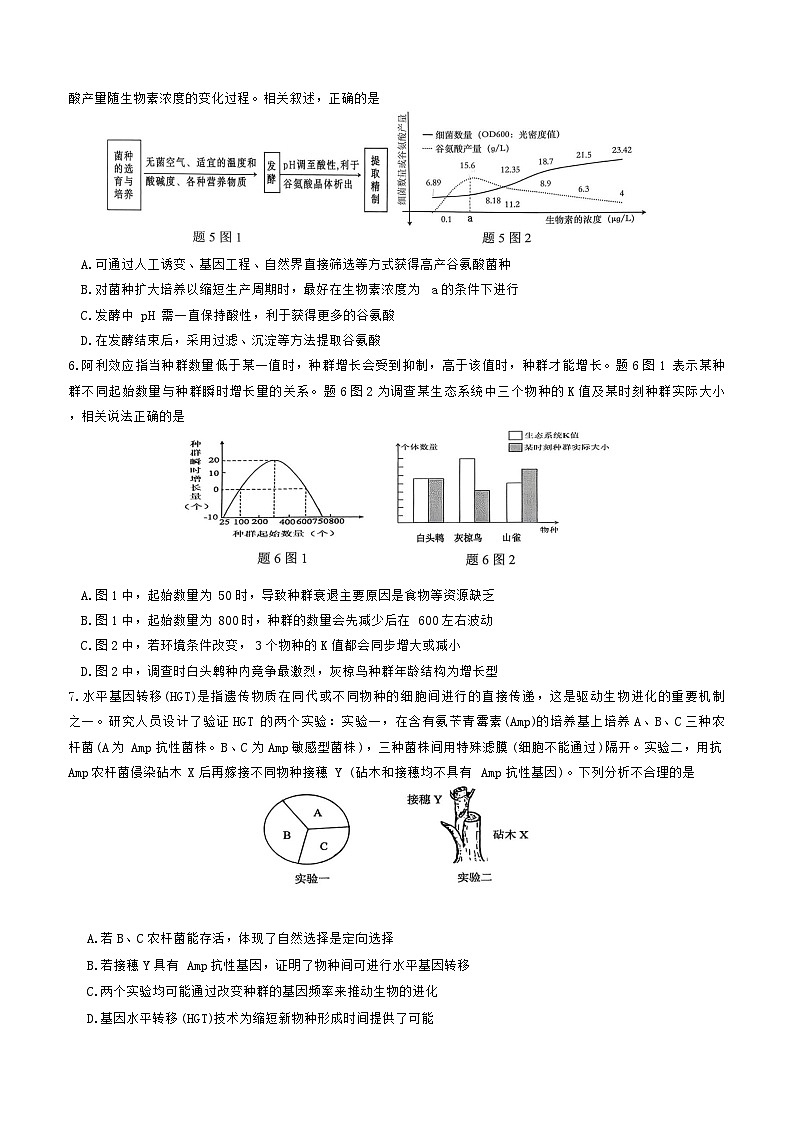 重庆市九龙坡区育才中学2026届高三上学期1月模拟预测（一诊）生物试题第2页