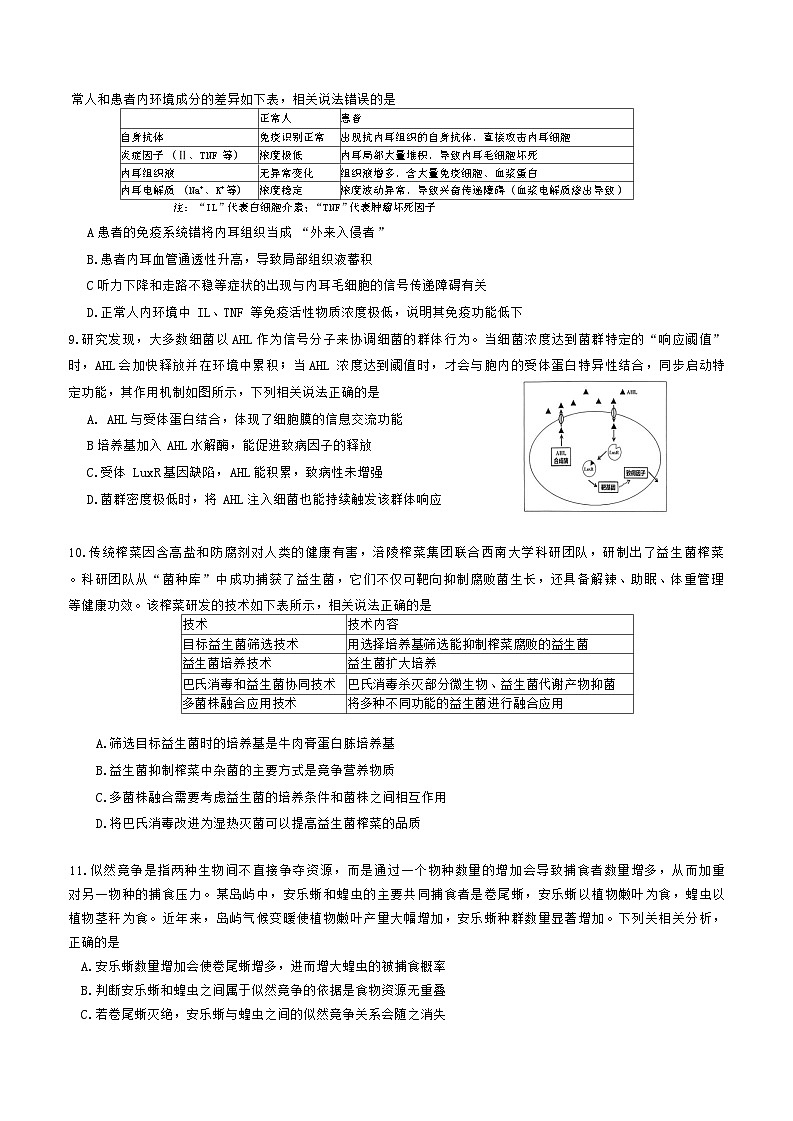 重庆市九龙坡区育才中学2026届高三上学期1月模拟预测（一诊）生物试题第3页