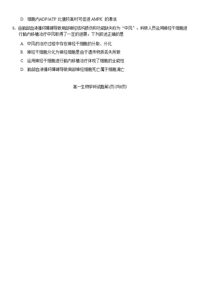 浙江省台金七校联盟2024-2025学年高一下学期期中联考生物试卷（有答案）第2页