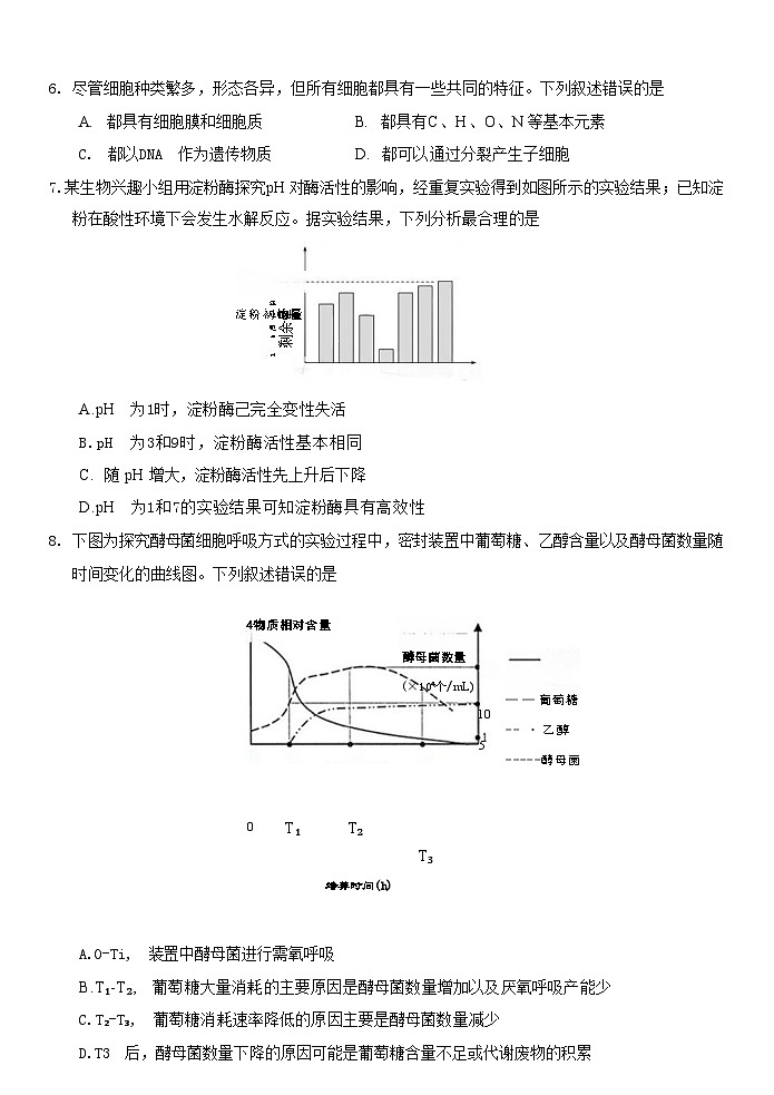 浙江省台金七校联盟2024-2025学年高一下学期期中联考生物试卷（有答案）第3页