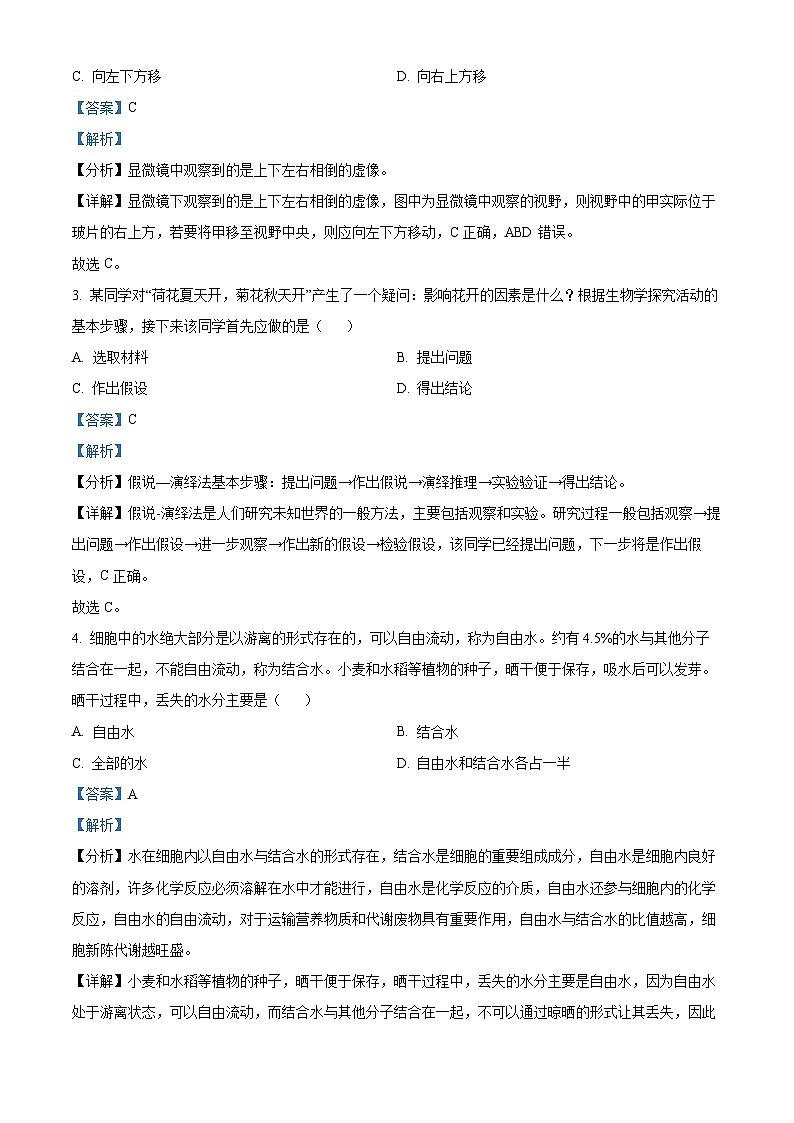 浙江省强基联盟2024-2025学年高一上学期10月联考生物试卷 Word版含解析第2页