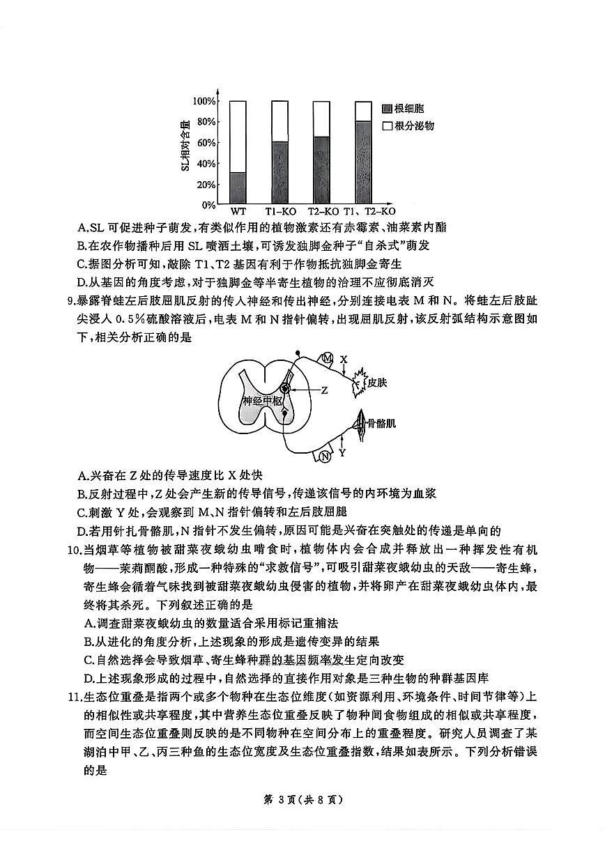 生物-河北省2025-2026学年第一学期高三上学期1月检测试卷及答案第3页