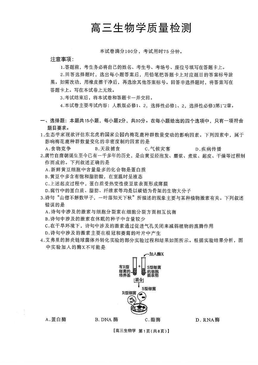生物-辽宁金太阳2026届高三上学期1月期末试卷及答案第1页