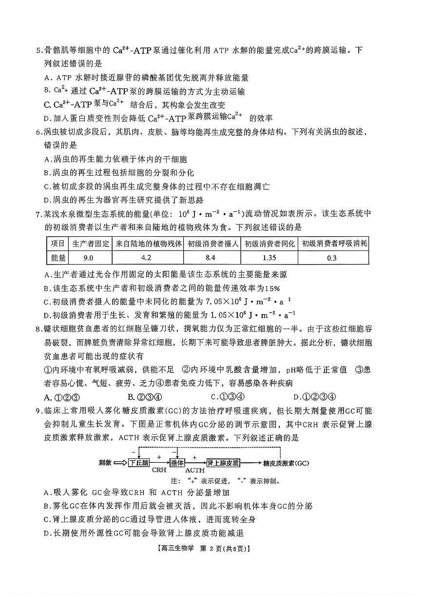 生物-辽宁金太阳2026届高三上学期1月期末试卷及答案第2页
