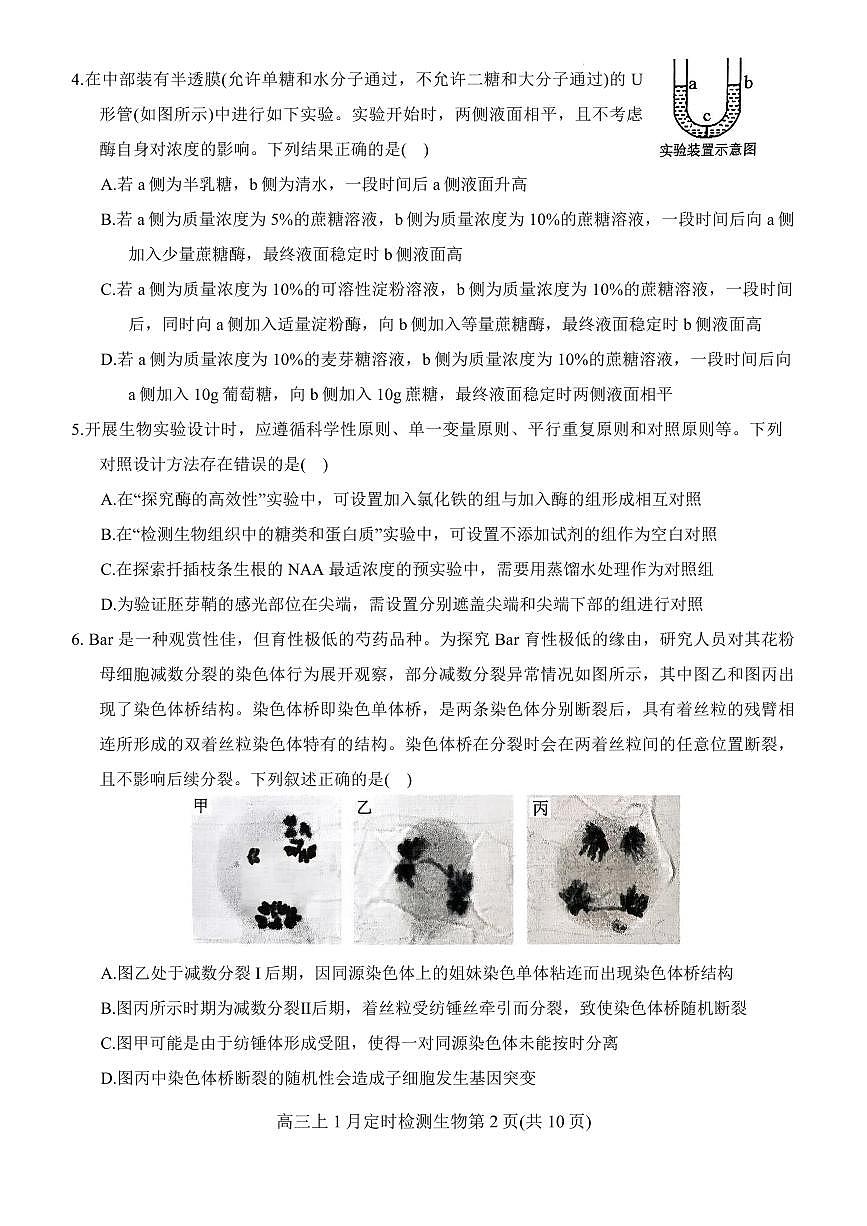 生物-重庆市西南大学附中2026届高三上学期1月月考试卷及答案第2页