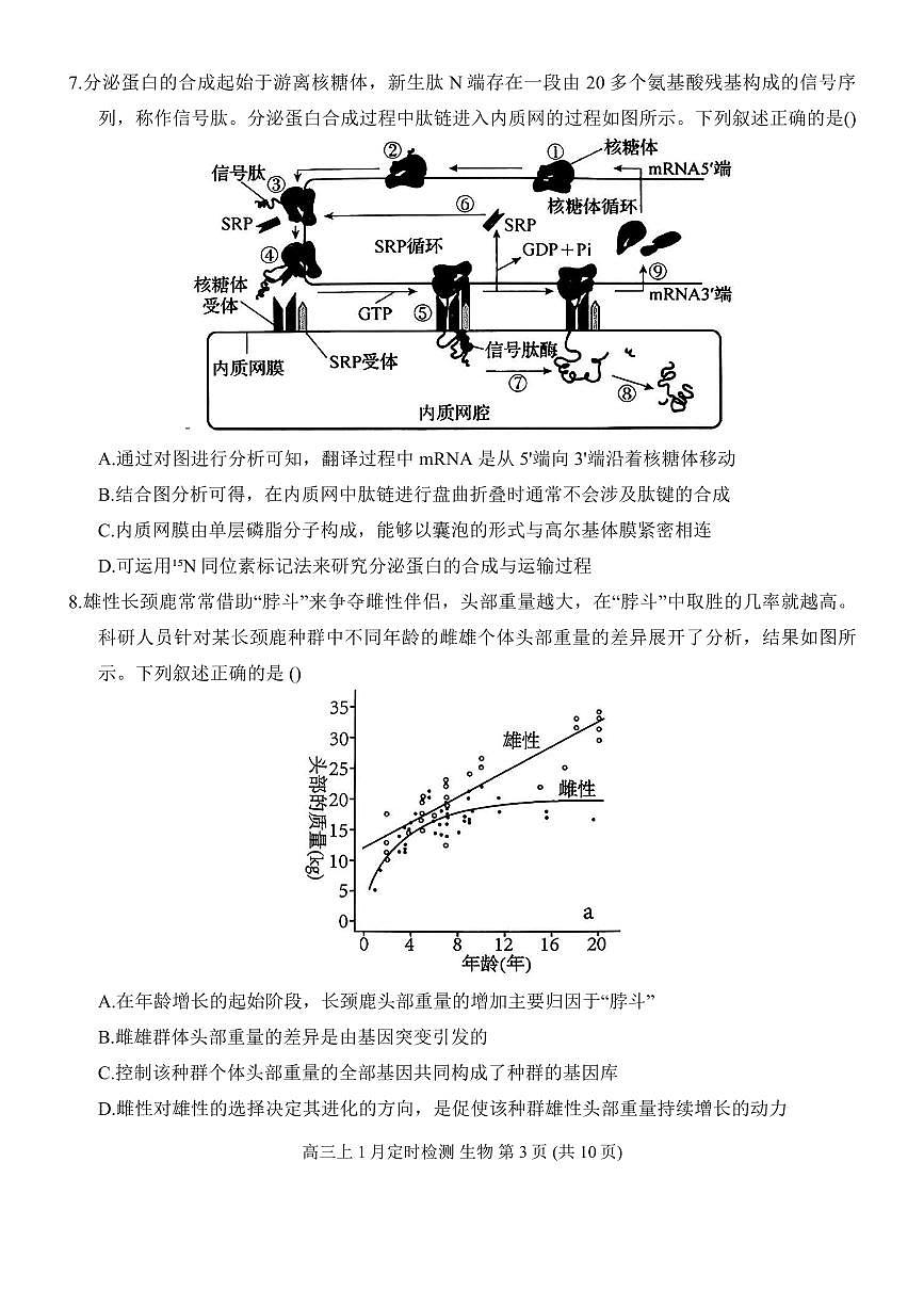 生物-重庆市西南大学附中2026届高三上学期1月月考试卷及答案第3页