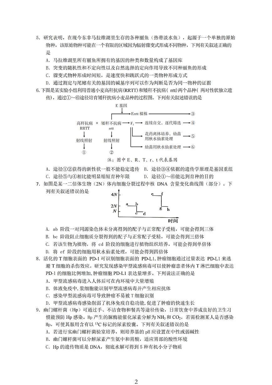 生物丨江苏省盐城市七校联盟2026届高三上学期1月第三次学情检测(1.9-1.10)试卷及答案第2页