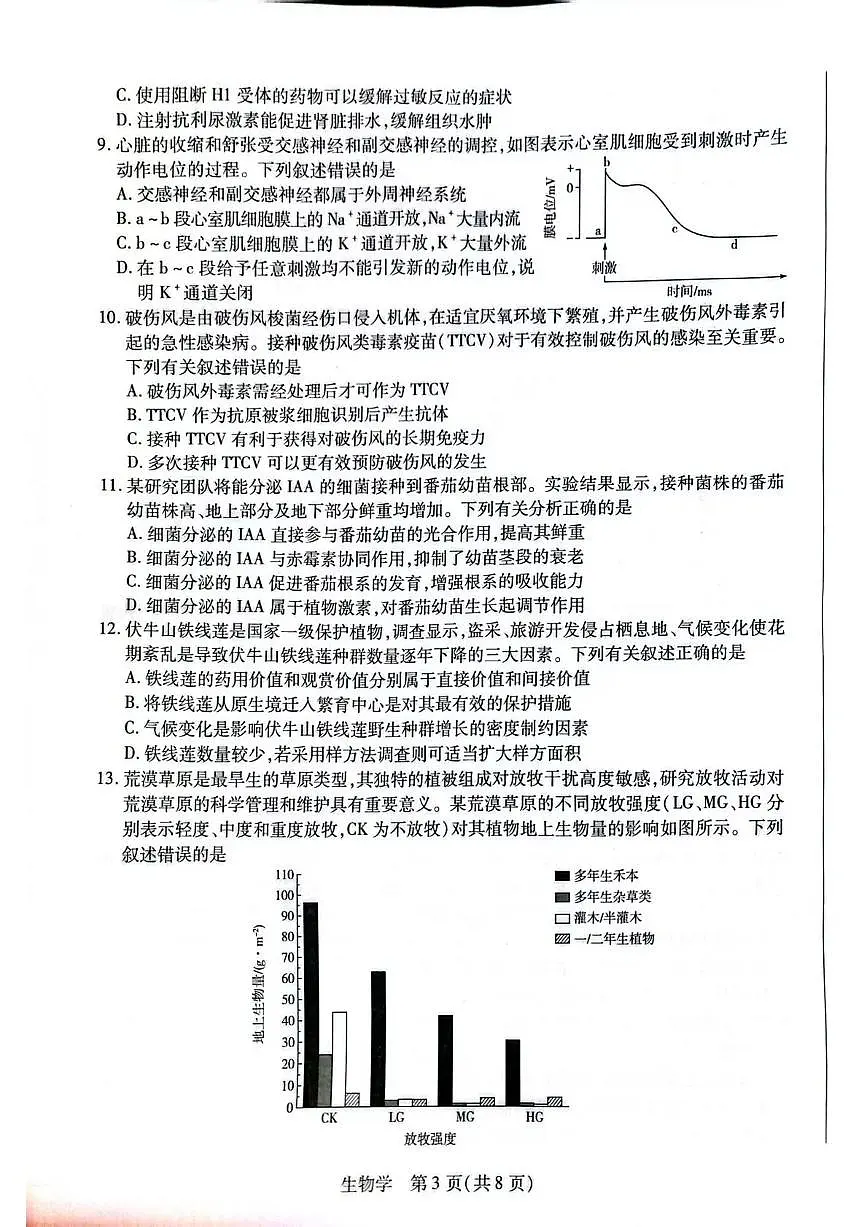 生物-河南新乡、鹤壁、安阳、焦作2026届高三上学期一模试卷及答案第3页
