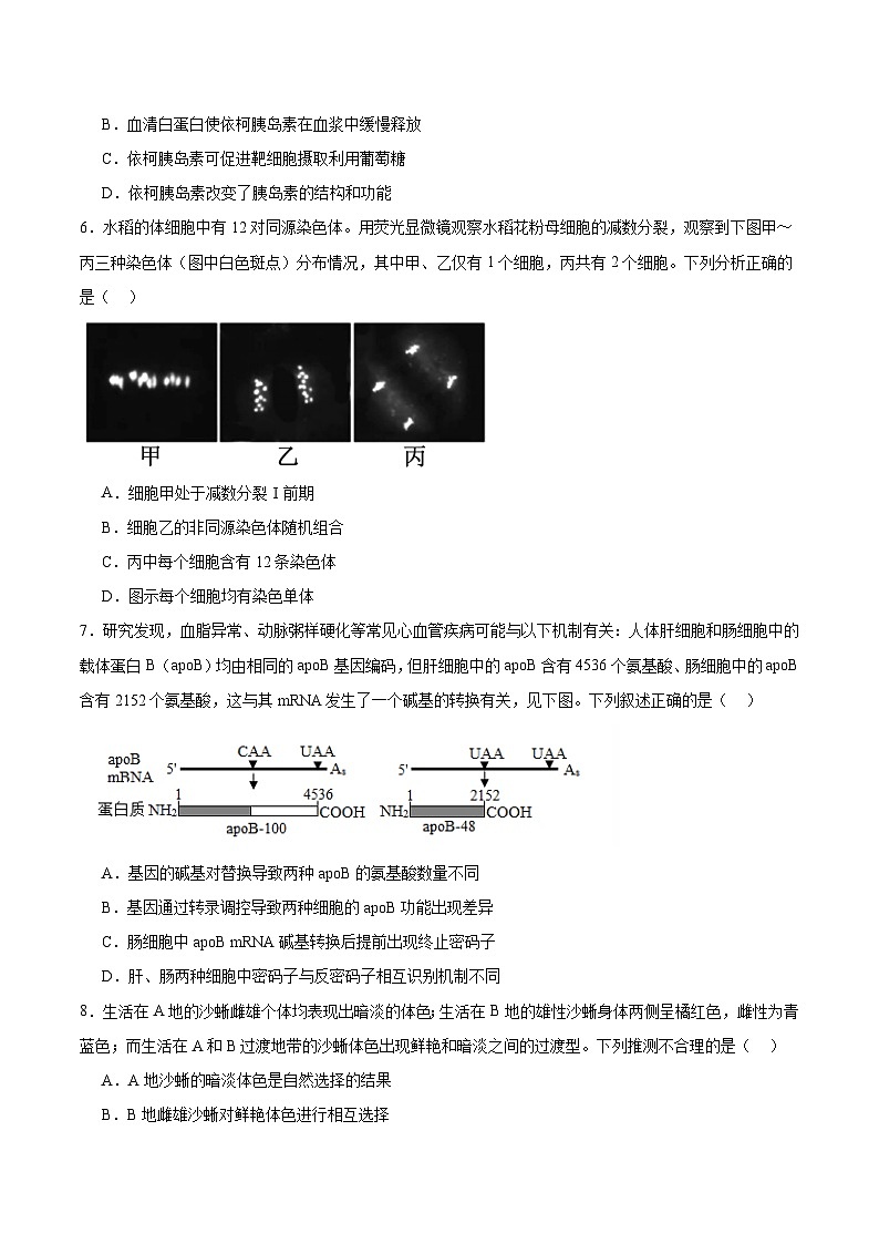 广东省2026届高三上学期一轮复习验收考试生物试卷（Word版附答案）第2页