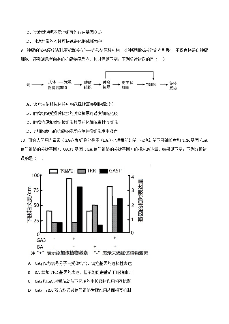 广东省2026届高三上学期一轮复习验收考试生物试卷（Word版附答案）第3页