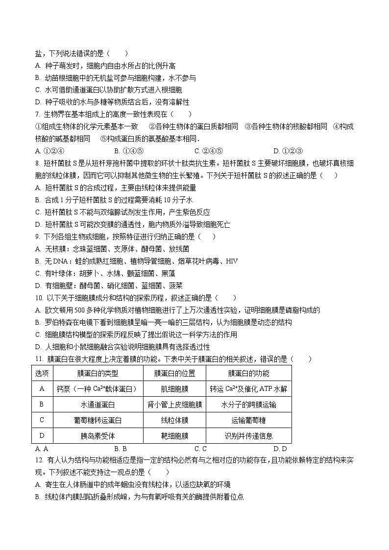 广东省和美联盟2025-2026学年高一上学期12月联考生物试卷（Word版附答案）第2页