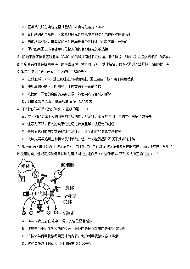 广东省六校2025-2026学年高二上学期12月联考生物试卷（Word版附答案）第2页
