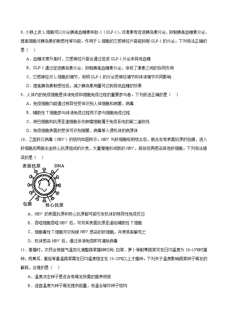 广东省六校2025-2026学年高二上学期12月联考生物试卷（Word版附答案）第3页