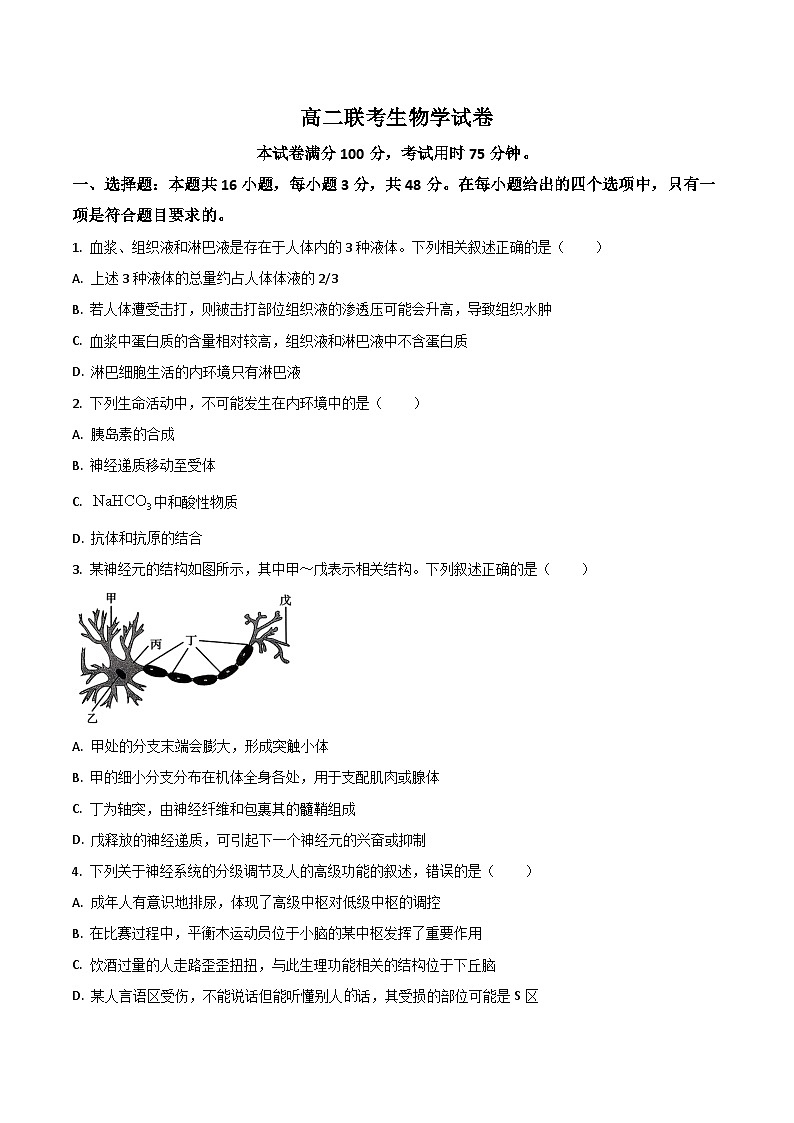 贵州省部分学校2025-2026学年高二上学期12月联考生物试卷（Word版附答案）第1页
