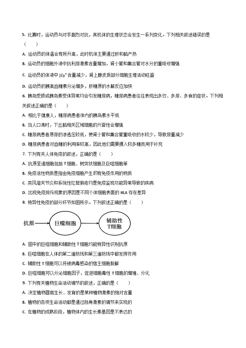 贵州省部分学校2025-2026学年高二上学期12月联考生物试卷（Word版附答案）第2页