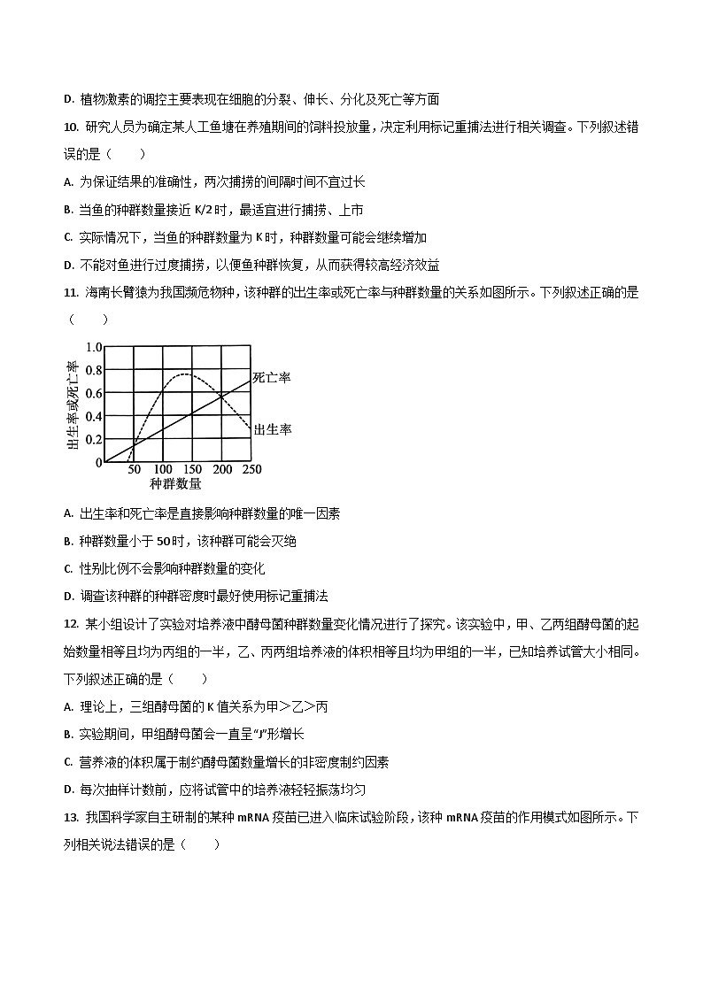 贵州省部分学校2025-2026学年高二上学期12月联考生物试卷（Word版附答案）第3页