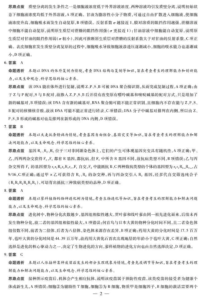 生物学A卷高三素质评价详细答案第2页