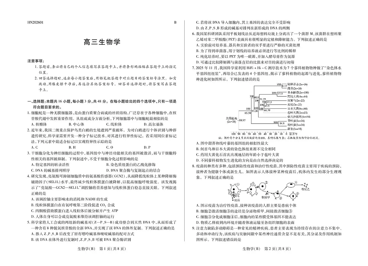 生物学B卷高三小高考(三)第1页