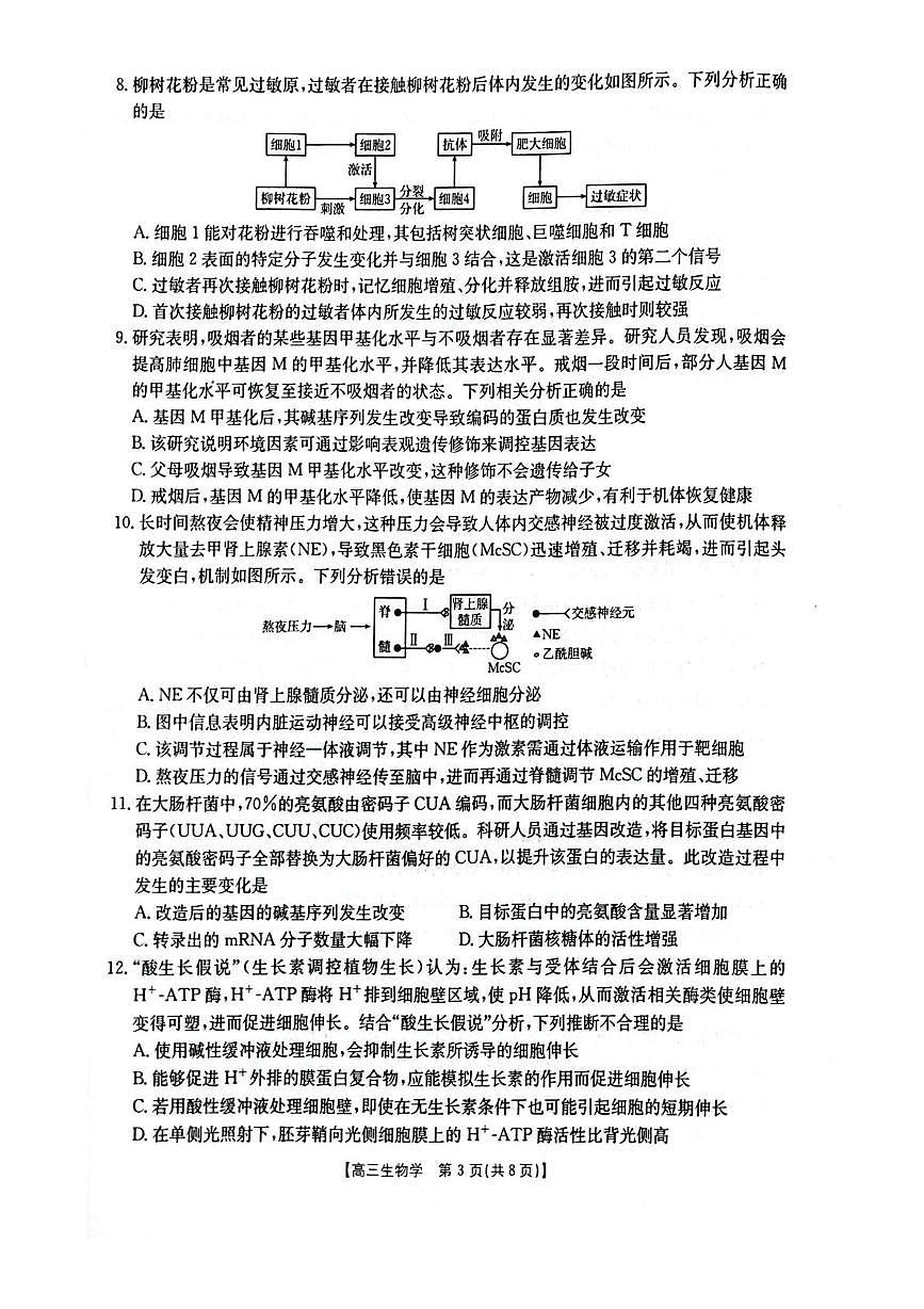 湖北省随州市2026届高三上学期1月期末考试生物试卷（PDF版附答案）第3页