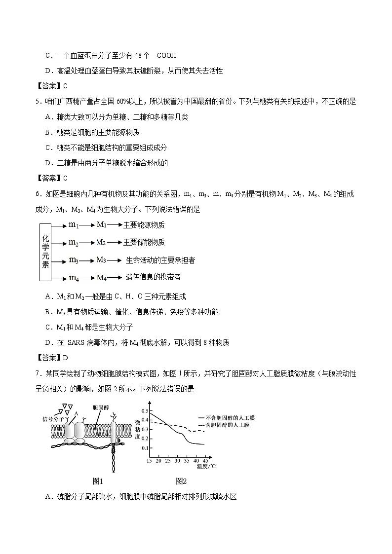 辽宁省辽西重点高中2025-2026学年高一上学期12月联考生物试卷（Word版附答案）第2页