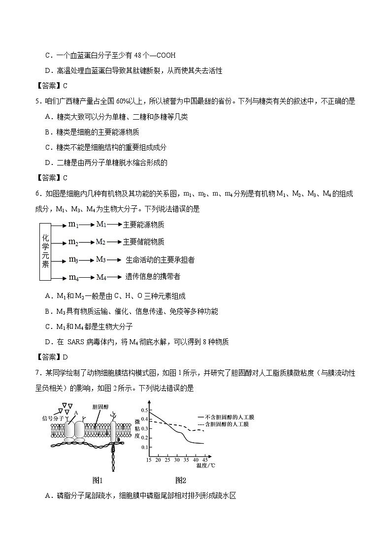 辽宁省辽西重点高中2025-2026学年高一上学期12月联考生物试卷（Word版附答案）第2页