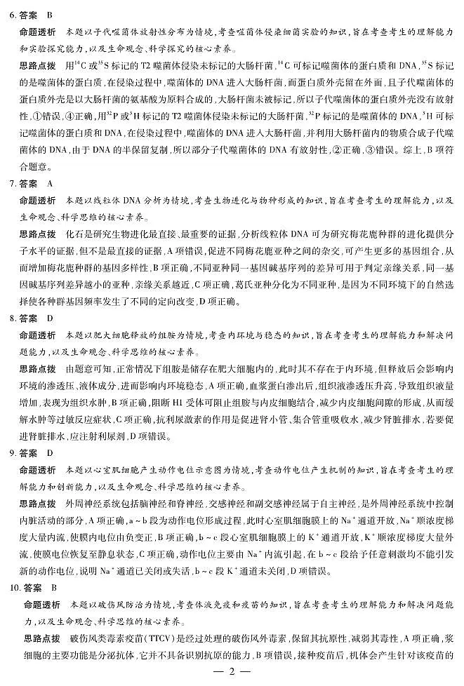 2026届河南省新乡市、鹤壁市、安阳市、焦作市高三一模-生物详细答案第2页