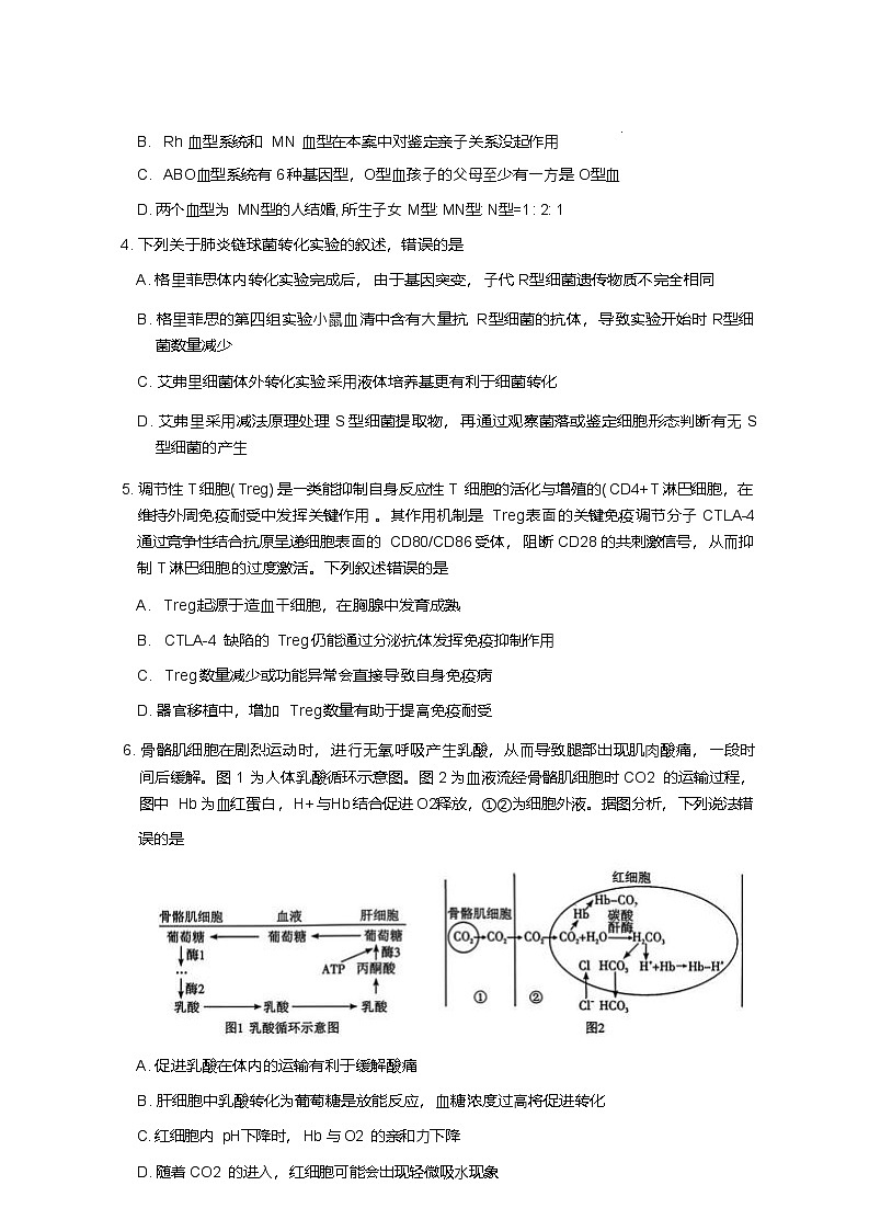 湖南省雅礼中学2026届高三上学期（1月）月考试卷（五）生物试题（含答案）第3页