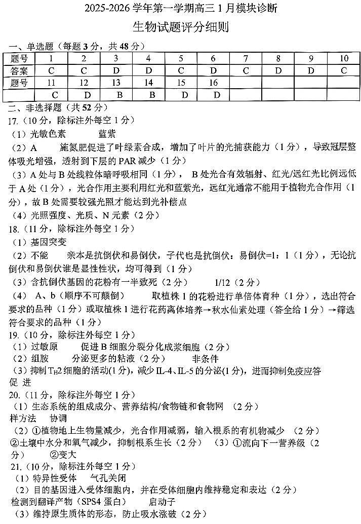 生物答案 山西大学附中25-26学年高三1月考第1页