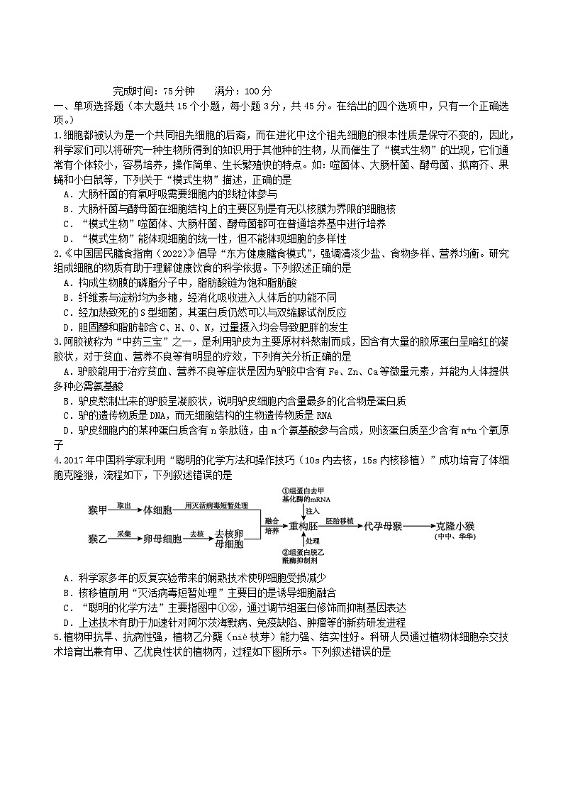 四川省绵阳市2025_2026学年高三生物上学期9月月考试题第1页
