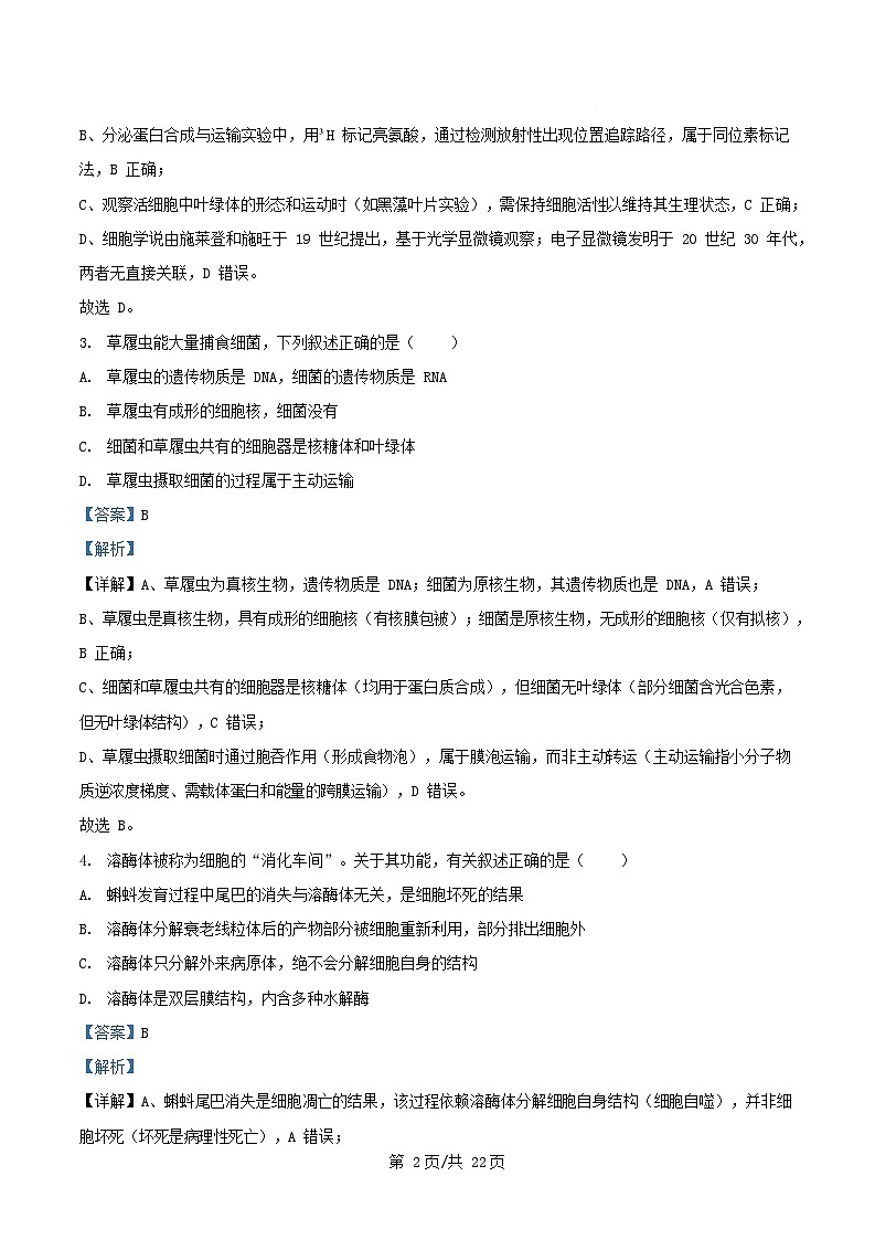 浙江省2025_2026学年高一生物上学期12月教学质量检测试题含解析第2页
