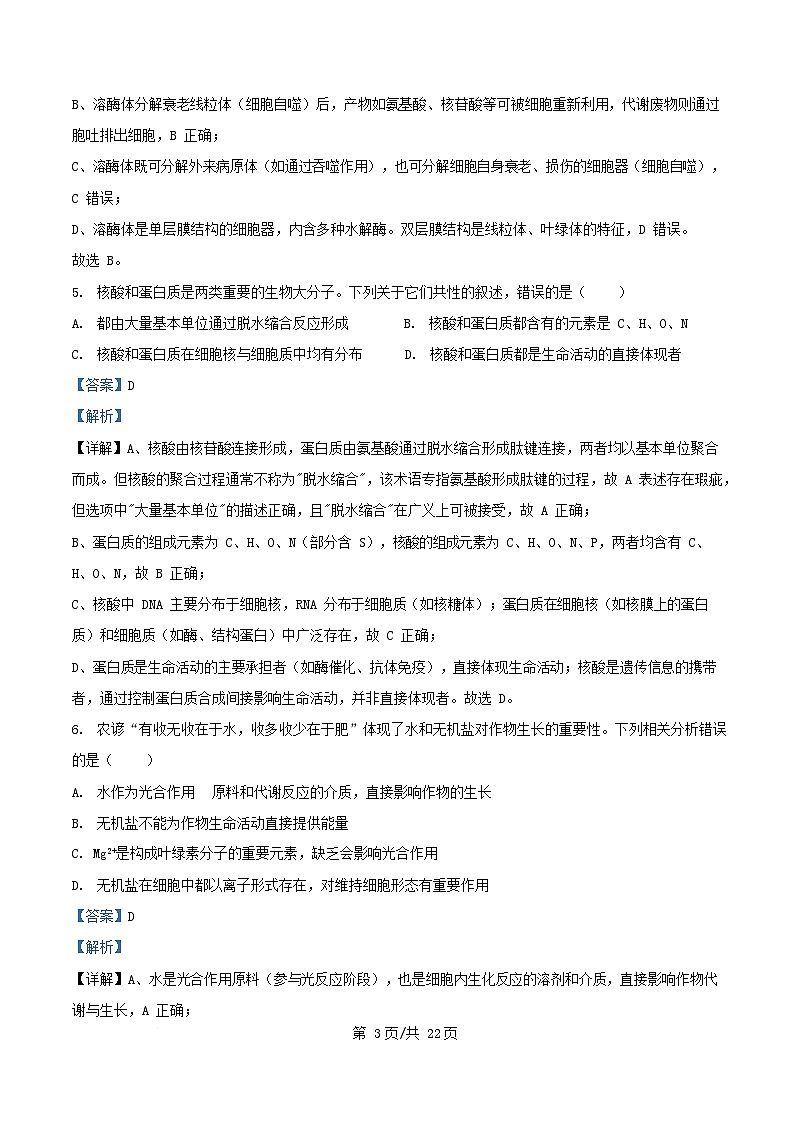 浙江省2025_2026学年高一生物上学期12月教学质量检测试题含解析第3页