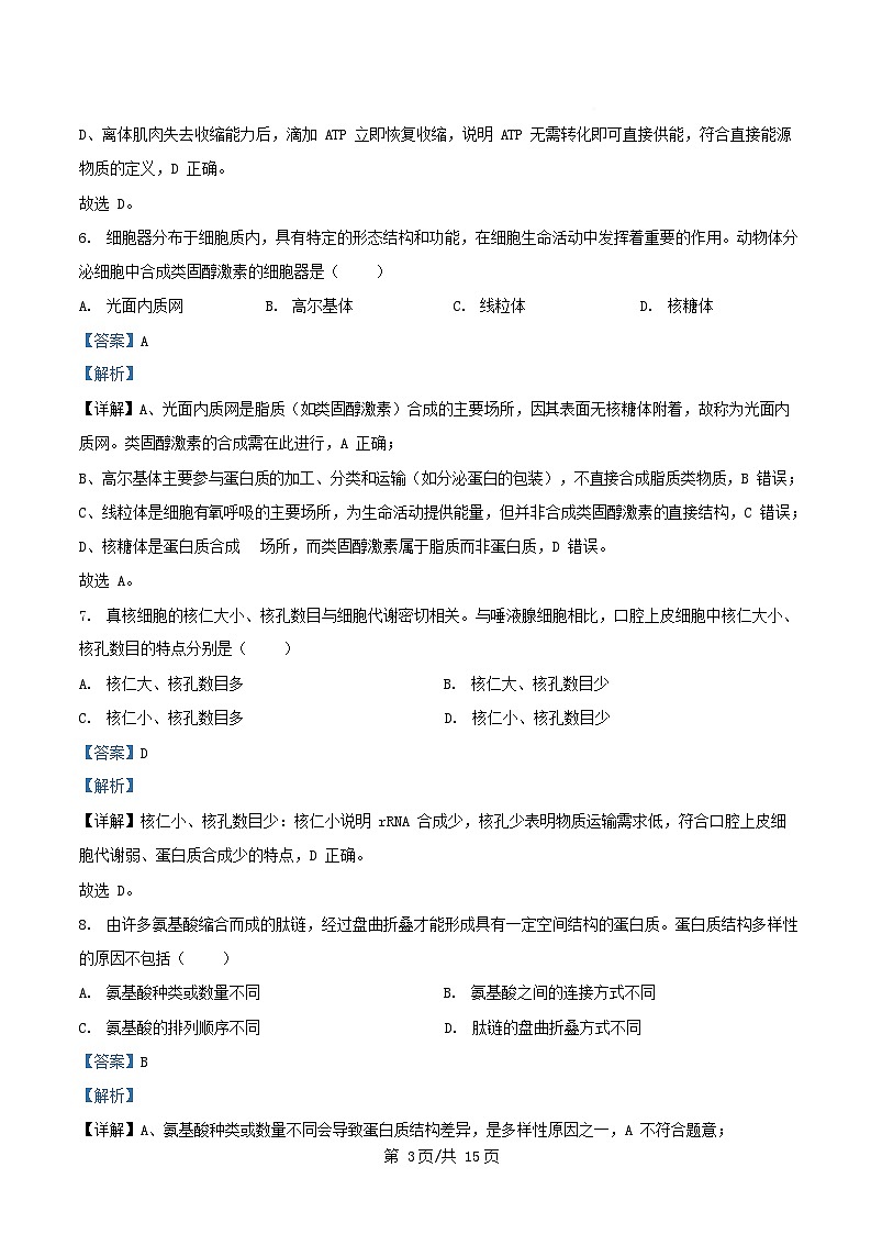 浙江省2025_2026学年高一生物上学期12月月考试题含解析第3页