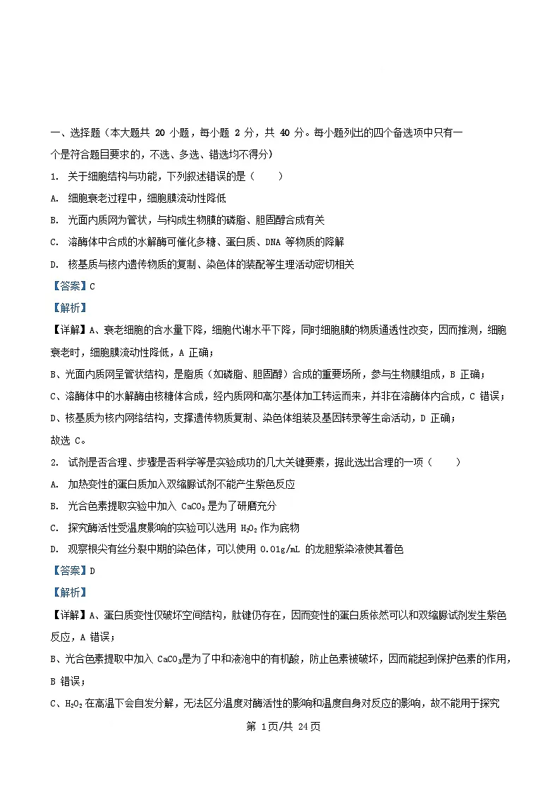 浙江省金华市2025_2026学年高二生物上学期12月月考试题含解析第1页