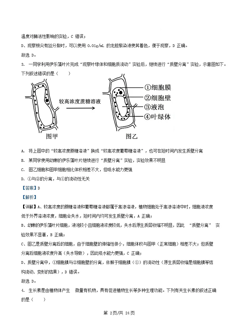 浙江省金华市2025_2026学年高二生物上学期12月月考试题含解析第2页