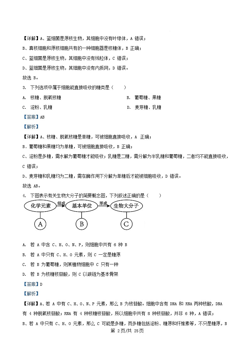 浙江省金华市2025_2026学年高一生物上学期12月月考试题含解析第2页