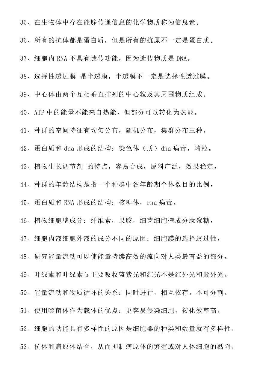 高考生物回归教材必背100条语句+必辨55条特例知识点（共13页）知识清单第3页