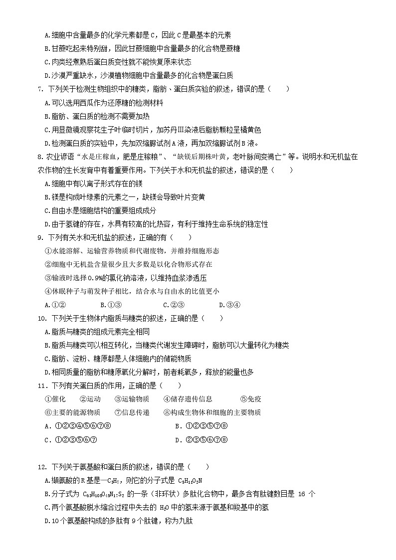 福建省福州金桥高中高一上学期期中考试生物试题-A4第2页