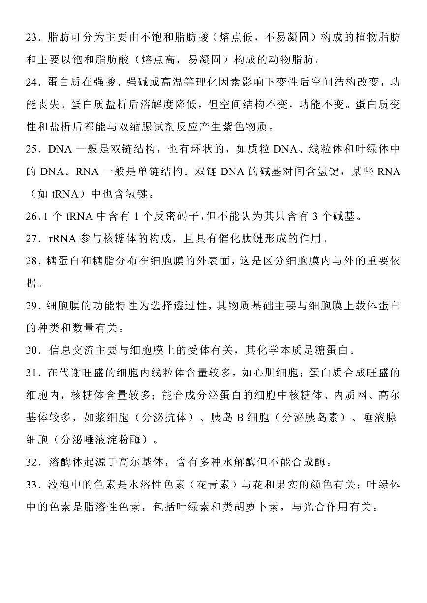 高中生物晨读晚默易错易混及长句表述（共36页）知识清单第3页