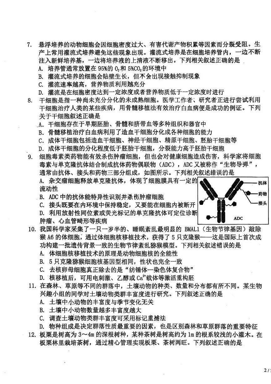 吉林省吉林市一中2025-2026学年高二上学期期末考试生物试卷第3页