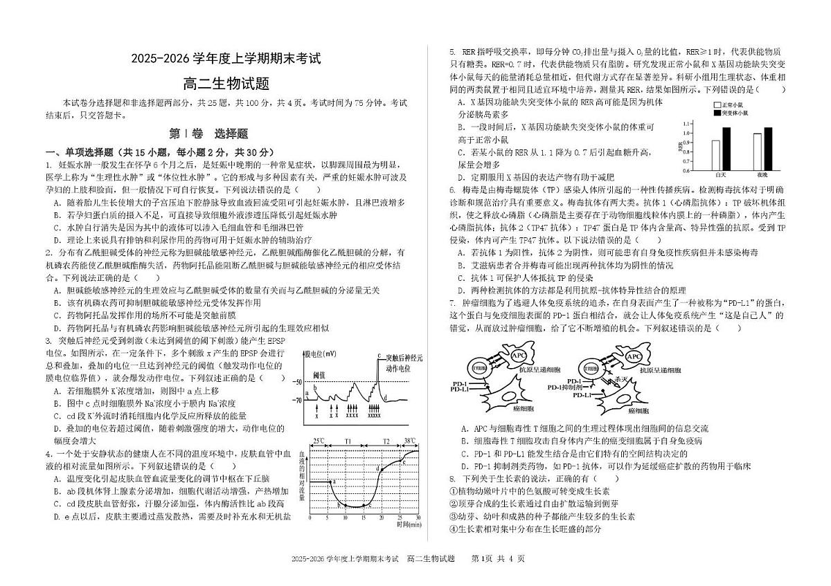 吉林省延边朝鲜族自治州延吉市延边第二中学2025-2026学年高二上学期1月期末生物试题第1页