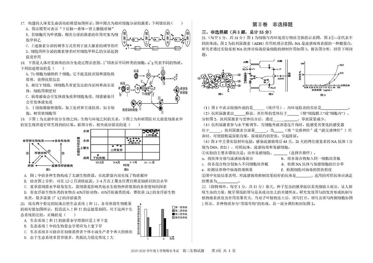 吉林省延边朝鲜族自治州延吉市延边第二中学2025-2026学年高二上学期1月期末生物试题第3页