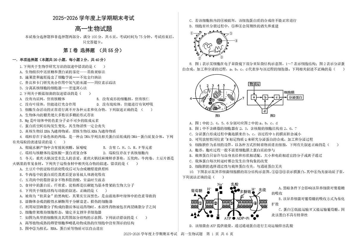 吉林省延边朝鲜族自治州延吉市延边第二中学2025-2026学年高一上学期1月期末生物试题第1页