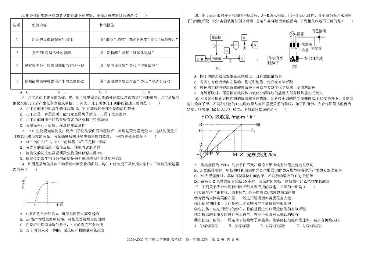 吉林省延边朝鲜族自治州延吉市延边第二中学2025-2026学年高一上学期1月期末生物试题第2页