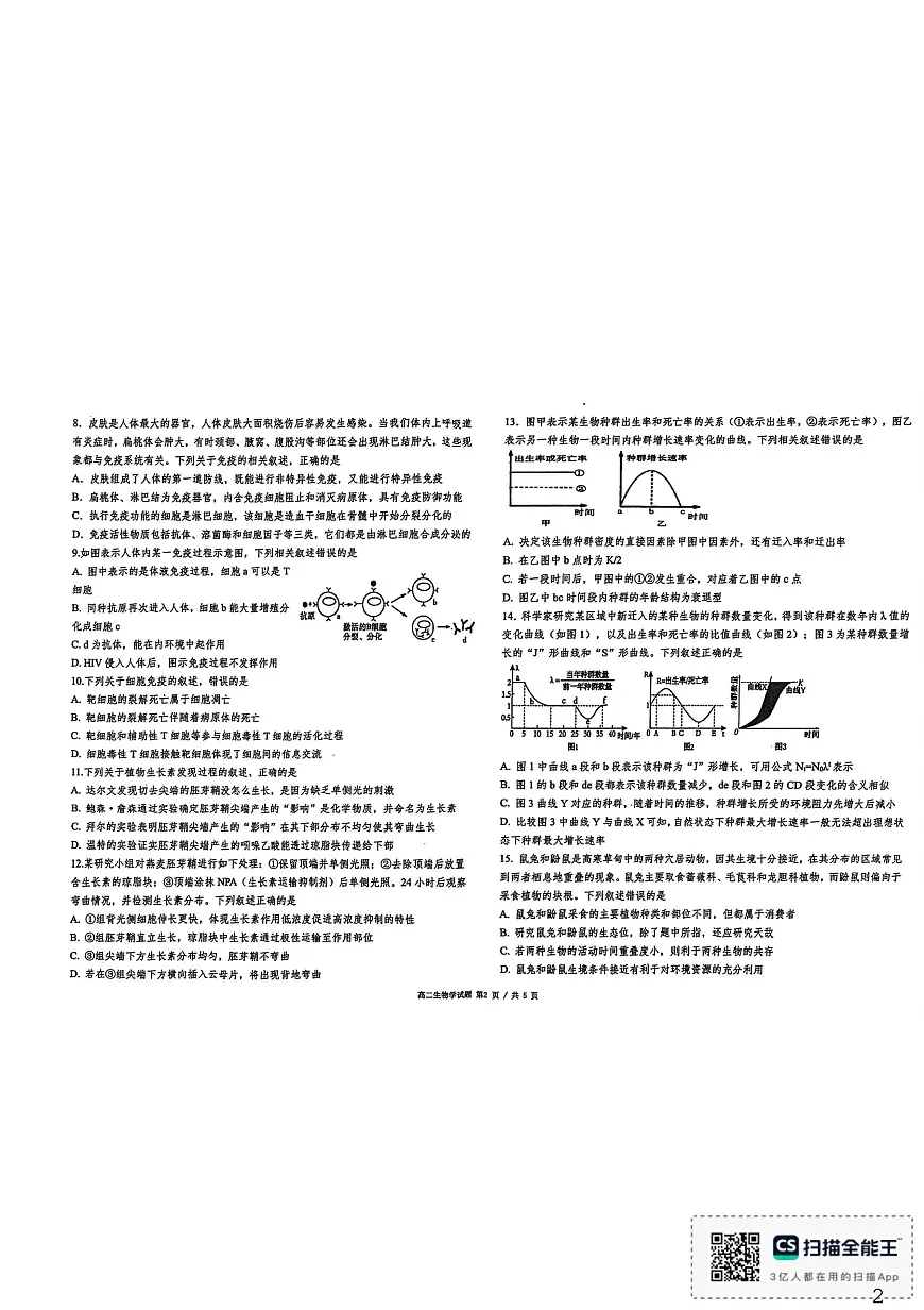 内蒙古锡林郭勒盟2025-2026学年高二上学期期末全盟统考生物试题第2页