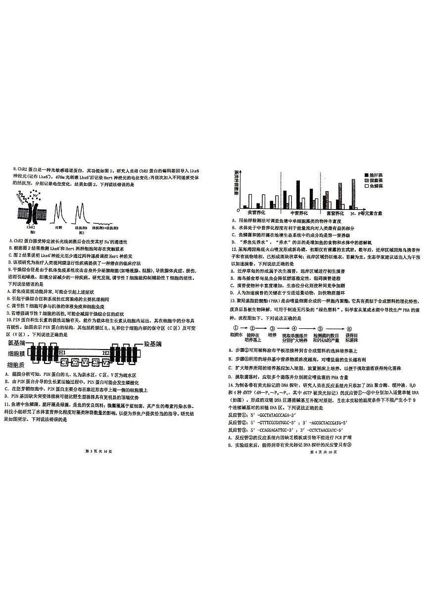山东省德州市六校联考2025-2026学年高三上学期1月期末生物试题第2页