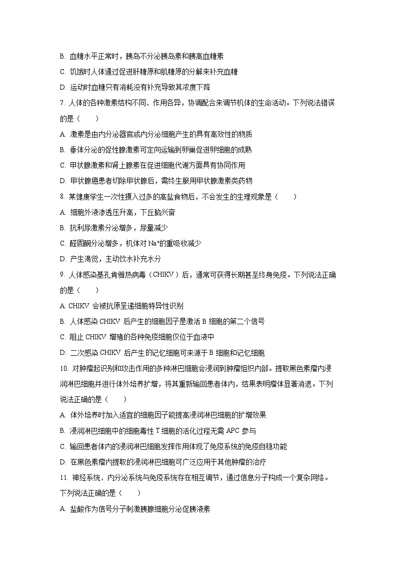 2025-2026学年山东省德州市优高联考高二上学期11月期中生物试卷（学生版）第3页